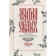 russische bücher:  - Жития святых святителя Димитрия Ростовского
