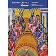 russische bücher:  - Жития святых (четьи-минеи) святителя Димитрия Ростовского