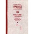 russische bücher: Святитель Сербский (Велимирович) Николай - Собрание творений