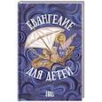 russische bücher: Соколов А.,Протоиерей - Евангелие для детей. Соколов А., протоиерей