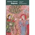 russische bücher: Святитель Димитрий Ростовский - Жития святых Апрель. Четьи-минеи святителя Димитрия Ростовского