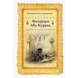 russische bücher: Протоиерей Олег Давыденков - Богословие Феодора Абу Курры, епископа Харранского