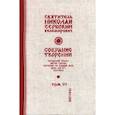 russische bücher: Святитель Сербский (Велимирович) Николай - Собрание творений