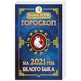 russische bücher: Борщ Татьяна - Гороскоп на 2021: год Белого Быка