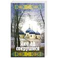 russische bücher:  - Яко ад сокрушися