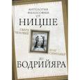 russische bücher: Альбер Камю, Фридрих Вильгельм Ницше, Мартин Хайдеггер - Сверхчеловек или симулякр