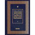 russische bücher: Святитель Игнатий Брянчанинов - Полное собрание творений и писем святителя Игнатия Брянчанинова