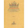 russische bücher:  - Добротолюбие дополненное святителя Феофана Затворника