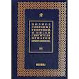 russische bücher: Святитель Игнатий Брянчанинов - Полное собрание творений и писем святителя Игнатия Брянчанинова