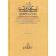 russische bücher:  - Добротолюбие дополненное святителя Феофана Затворника