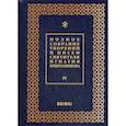 russische bücher: Святитель Игнатий Брянчанинов - Полное собрание творений и писем святителя Игнатия Брянчанинова