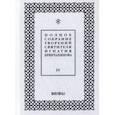 russische bücher: Святитель Игнатий Брянчанинов - Полное собрание творений святителя Игнатия Брянчанинова