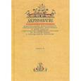 russische bücher:  - Добротолюбие дополненное святителя Феофана Затворника