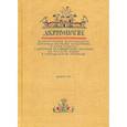 russische bücher:  - Добротолюбие дополненное святителя Феофана Затворника