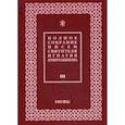 russische bücher: Святитель Игнатий Брянчанинов - Полное собрание писем святителя Игнатия Брянчанинова