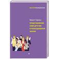 russische bücher: Гофман Ирвинг - Представление себя другим в повседневной жизни