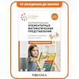 russische bücher: Помораева И.,Позина В. - Формирование элементарных математических представлений. 5-6 лет. Конспекты занятий. ФГОС