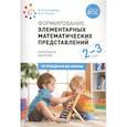 russische bücher: Помораева И., Позина В. - Формирование элементарных математических представлений. Конспекты занятий