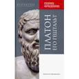 russische bücher: Фридеман Генрих - Платон его гештальт