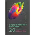 russische bücher: Тревис Бредберри, Джин Гривз - Эмоциональный интеллект 2.0