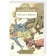 russische bücher: Данилевский Н. - Россия и Европа