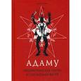 russische bücher: Майкл Форд - Адаму. Люциферианская тантра и сексуальная магия
