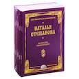 russische bücher: Степанова Н.И. - Лучшие заговоры и обереги Степановой Натальи. Комплект из 10 книг