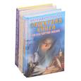 russische bücher: Степанова Н.И. - Комплект Степановой Н.И.: Защитная книга для пожилых людей. Как избавиться от одиночества обрести любовь создать прочную семью. Защитная книга на все случаи жизни (комплект из 3 книг)