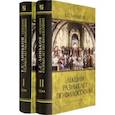 russische bücher: Линьков Евгений Семёнович - Лекции разных лет по философии. Том 1-2 (комплект)