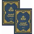 russische bücher:  - Полный тропарион