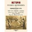 russische bücher:  - История русских мистических и рационалистических сект