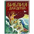 russische bücher:  - Библия для детей