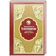 russische bücher: преподобный Ефрем Сирин - Толкование на Четвероевангелие преподобного Ефрема Сирина