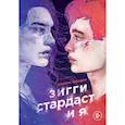 russische bücher: Джеймс Брендон - Зигги Стардаст и я
