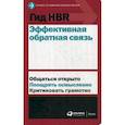 russische bücher:  - Эффективная обратная связь