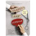 russische bücher: Фил М. Джонс - Сказал как отрезал. Самые действенные фразы для влияния и убеждения