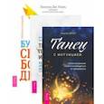 russische bücher: Борн Эдмунд Дж. - Комплект. Будь свободен + Танец с интуицией + Тревога приходит и уходит (6449)