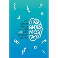 russische bücher: Джон Медина - Правила мозга. Что стоит знать о мозге вам и вашим детям