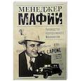 russische bücher:  - Менеджер мафии. Руководство корпоративного Макиавелли .