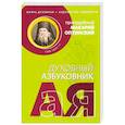 russische bücher:  - Духовный азбуковник. Жизнь духовная - художество