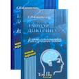 russische bücher: Блаватская Елена Петровна - Тайная доктрина. Том 2. Комлект из 2-х книг