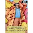 russische bücher: Мураева Александра - Оракул поэтов Серебряного века