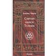 russische bücher: Кроули Алистер - Святые книги Телемы