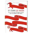 russische bücher: Глеб Кащеев - От спама до любви. Как email-рассылки, мессенджеры и соцсети могут стать ключом к сердцу клиента