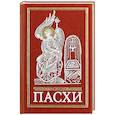 russische bücher:  - Чинопоследование Пасхи