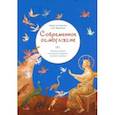 russische bücher: Маркелов С. Ю. - Современное осмогласие. Голосовые напевы московской традиции