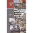 russische bücher: Данилевский Н. Я. - Политическая философия. Дополнение
