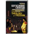 russische bücher:  - Богословие свободы