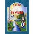 russische bücher:  - Детям об учении