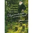 russische bücher:  - Старец Паисий Святогорец 1924-1994. Свидетельства паломников